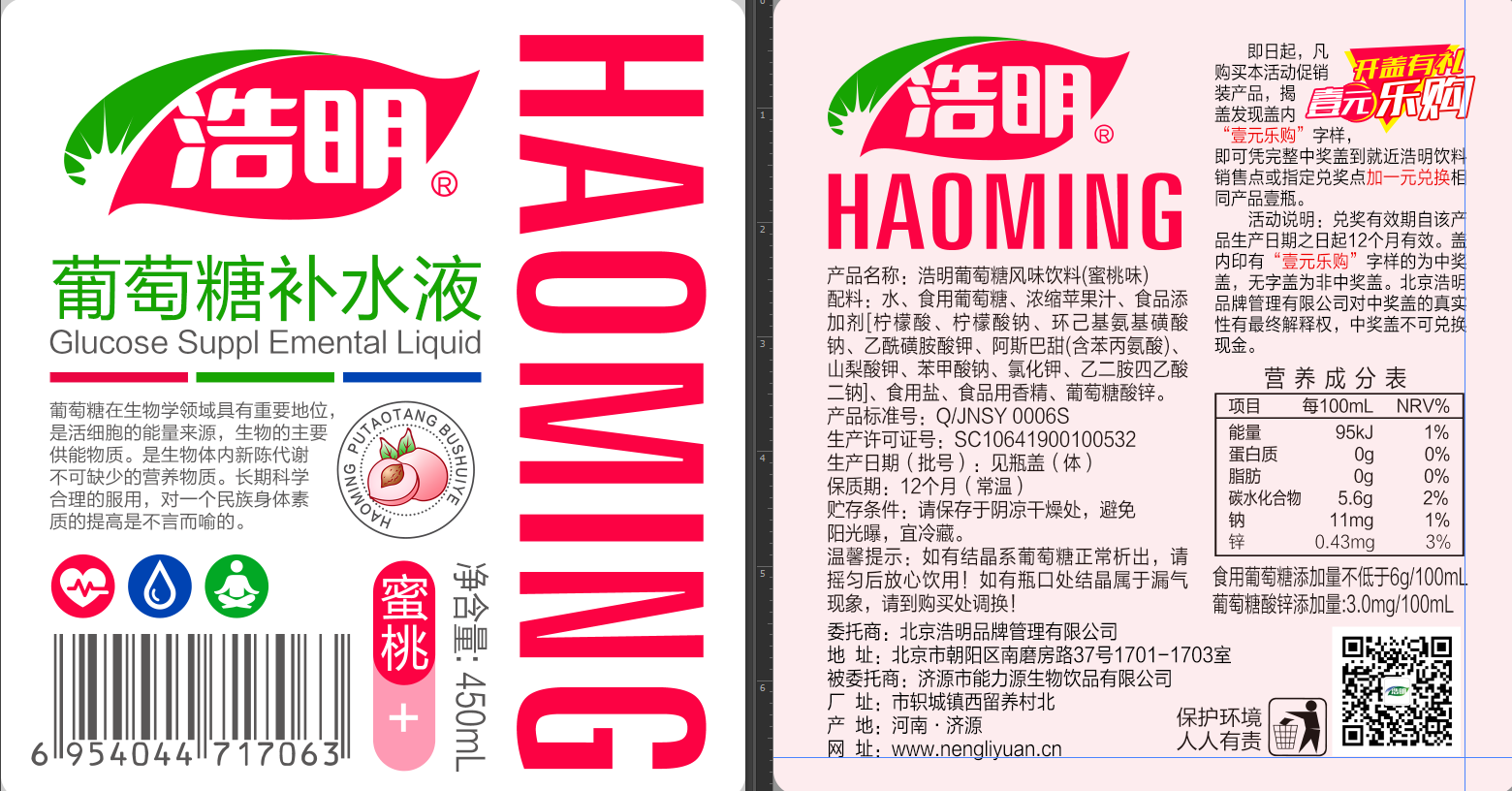 葡萄糖補水液13