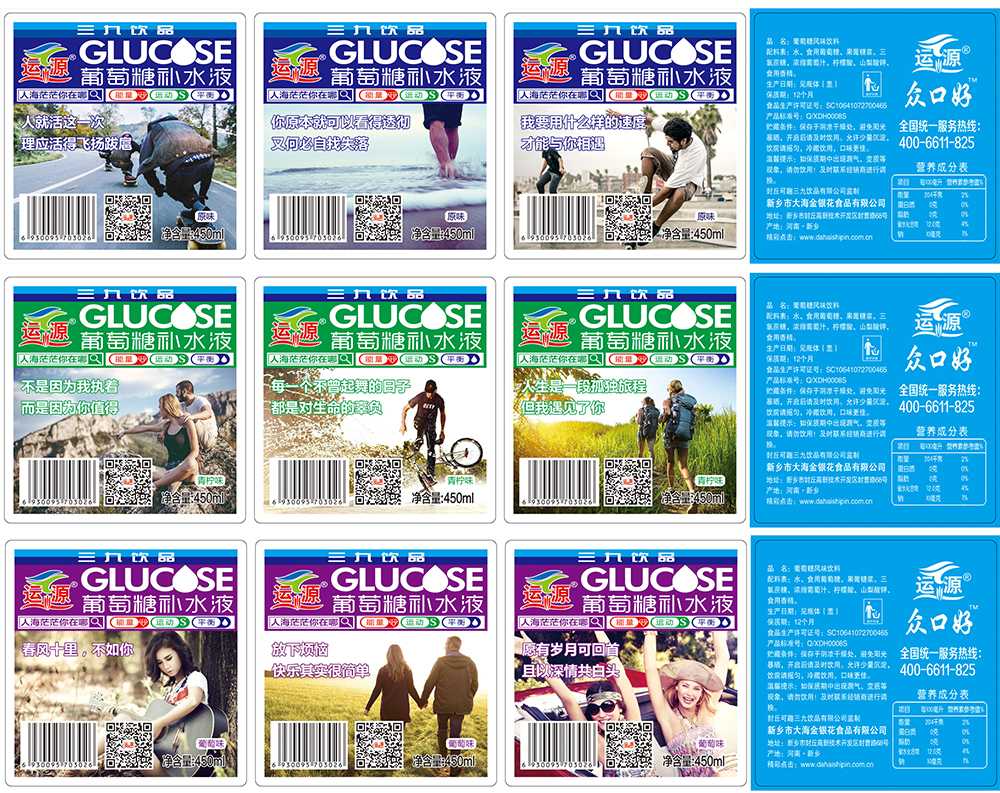 葡萄糖補(bǔ)水液7